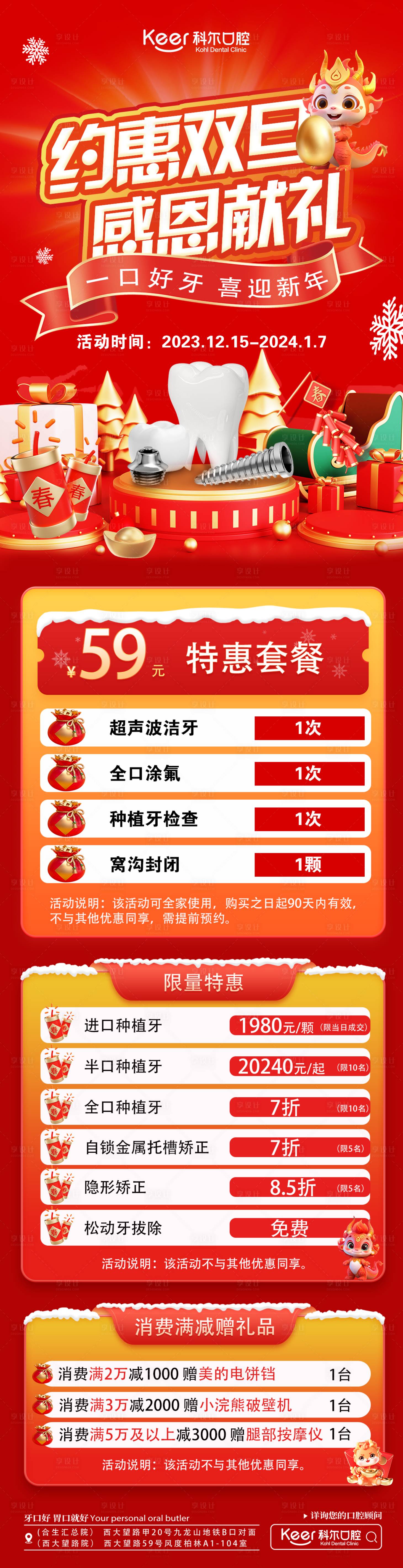源文件下載【享設(shè)計】搜索編號：81000020919253091【口腔年終促銷長圖】