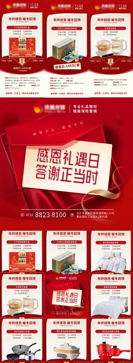 源文件下载【红色九宫格感恩大降价产品】编号：38610020896977074