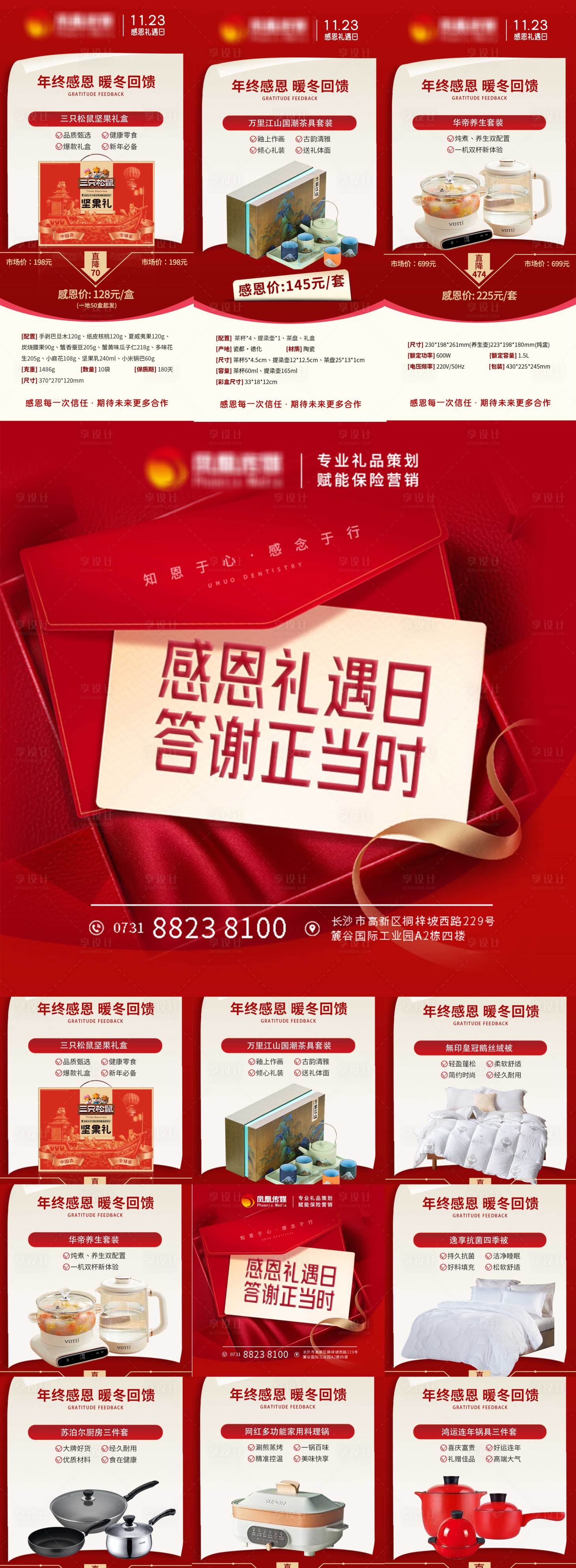 源文件下載【享設(shè)計】搜索編號：38610020896977074【紅色九宮格感恩大降價產(chǎn)品】