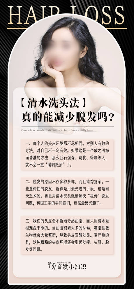 源文件下載【享設計】搜索編號：11560020869075957【醫美護發科普海報】