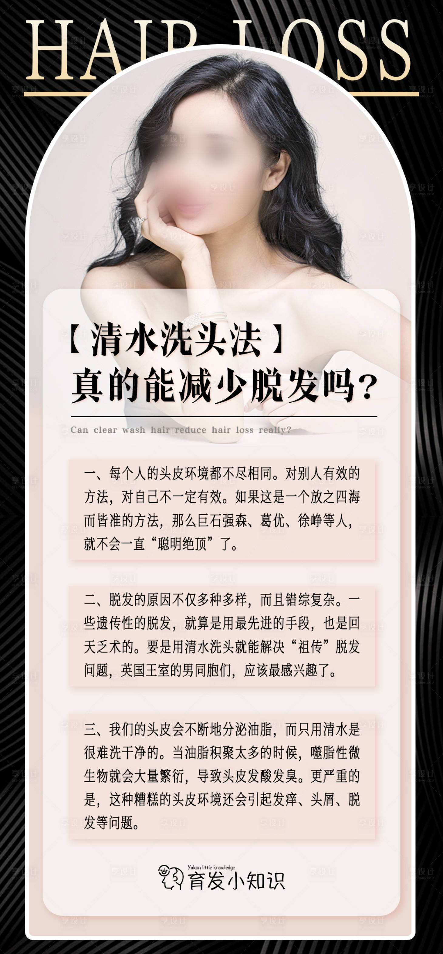 源文件下載【享設計】搜索編號：11560020869075957【醫美護發科普海報】
