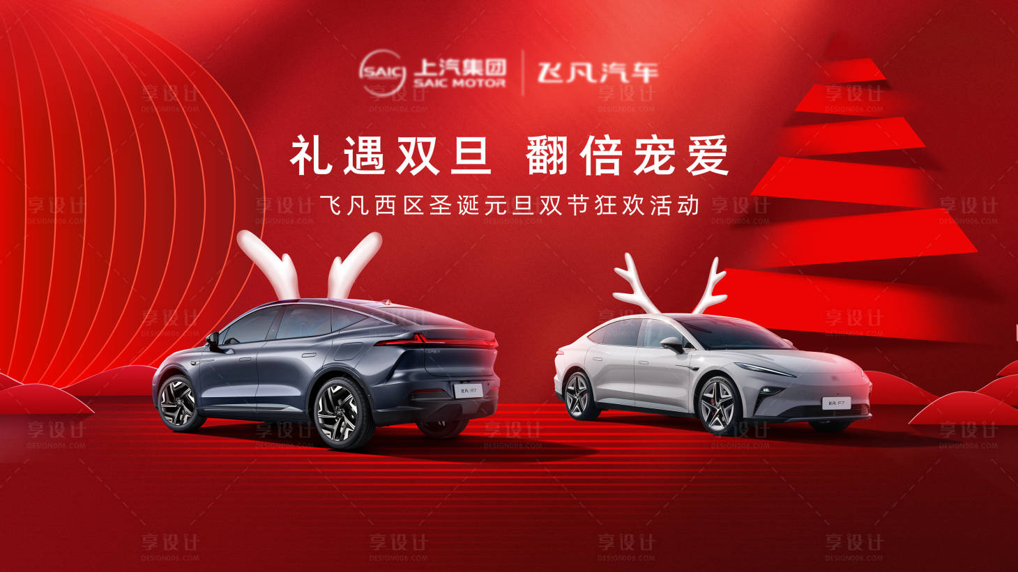源文件下载【汽车双旦海报】编号：29200021143411939