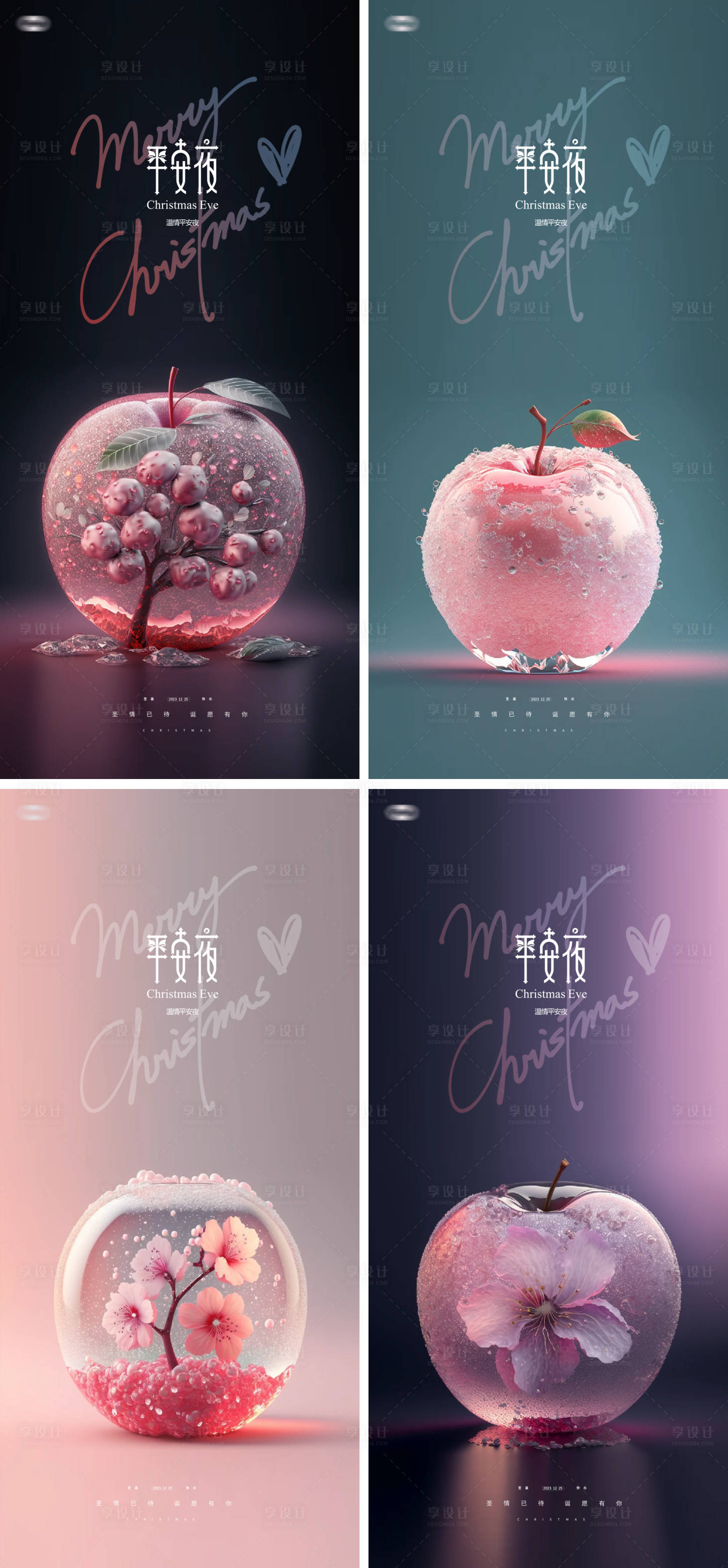 源文件下载【享设计】搜索编号：72880020772943673【平安夜夜晚苹果唯美海报】