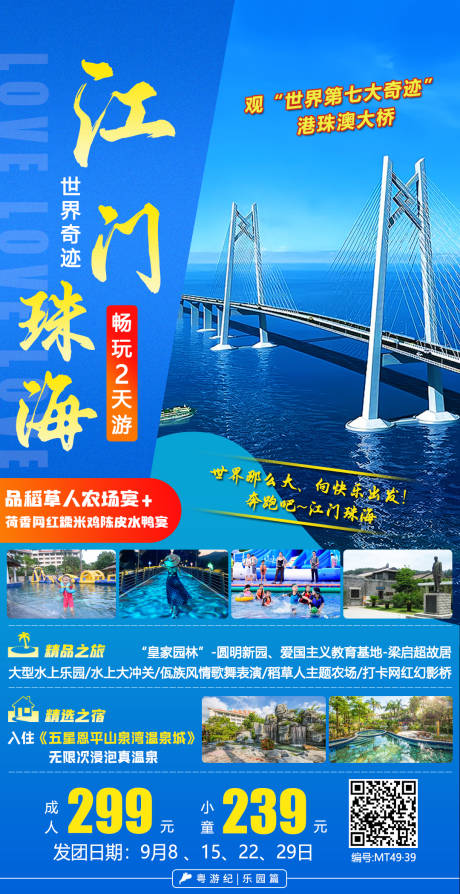 源文件下载【江门珠海2天1】编号：80260020949344155