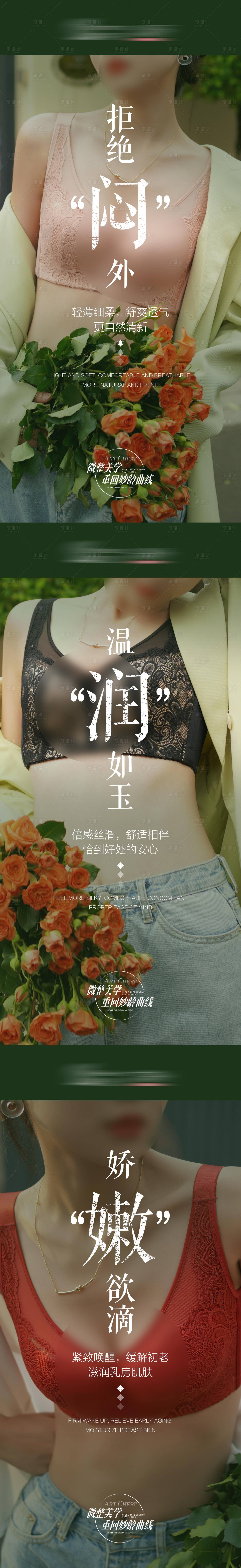 源文件下載【享設(shè)計(jì)】搜索編號(hào)：64240020787741760【內(nèi)衣文胸系列海報(bào)】