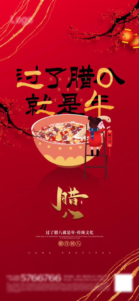 源文件下载【地产腊八海报】编号：74370021189025665