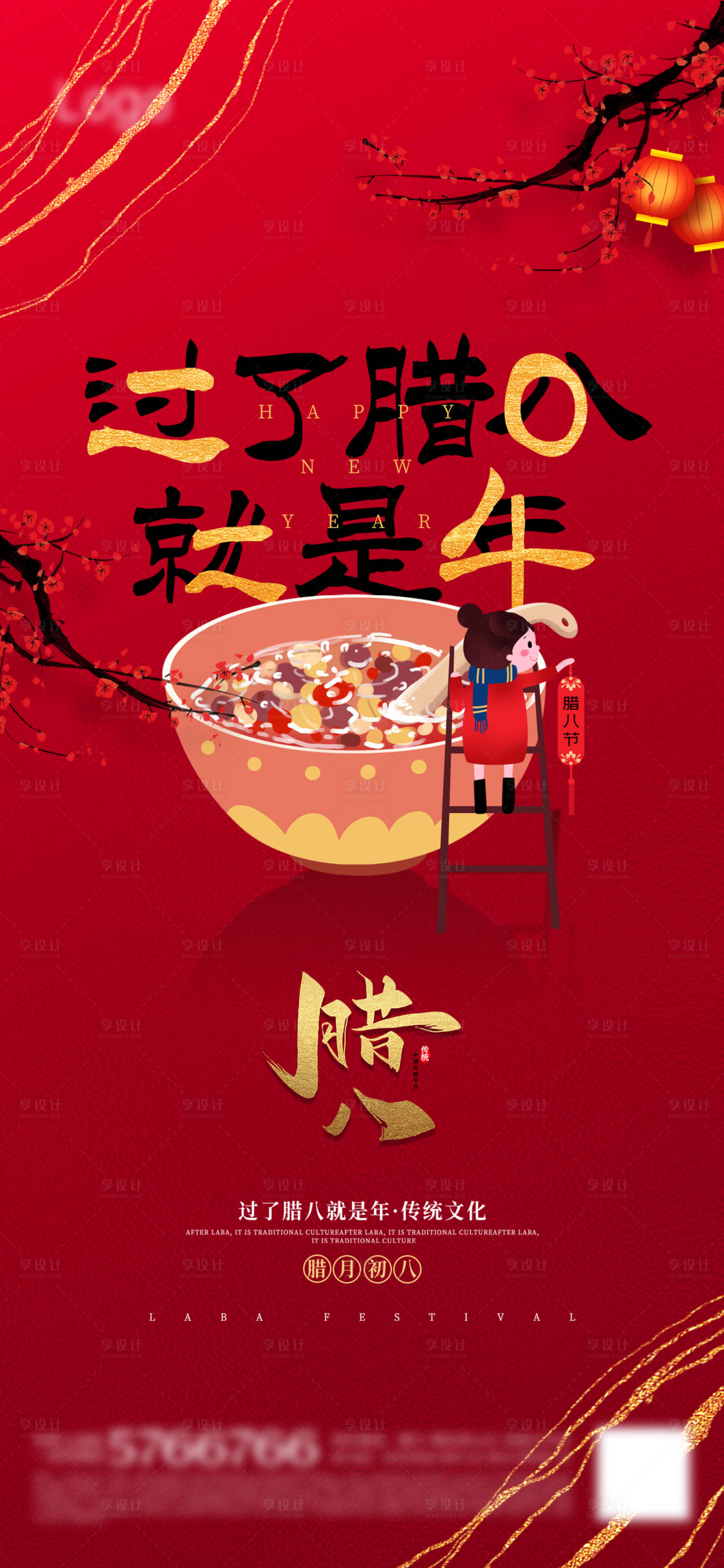 源文件下載【地產(chǎn)臘八海報】編號：74370021189025665