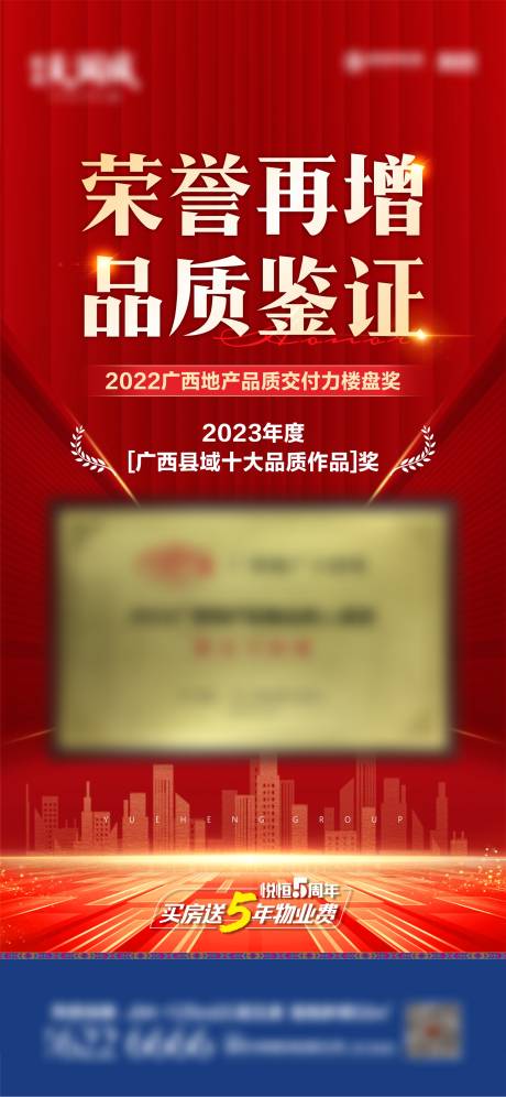 源文件下载【地产项目获奖海报】编号：61060020932297261