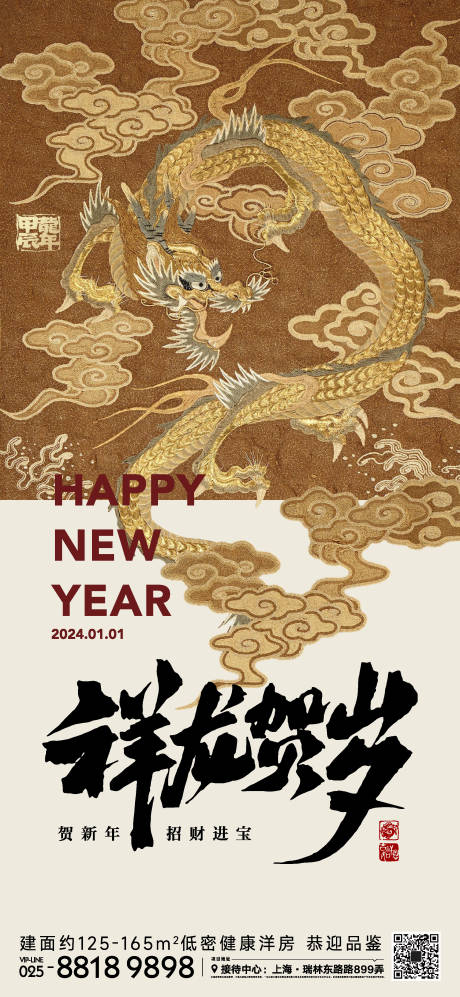 源文件下载【龙年新春中式海报】编号：86730020746126110