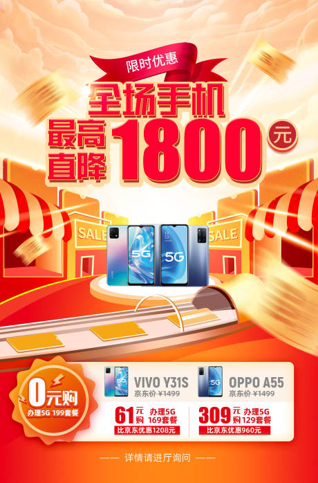 源文件下载【手机0元购海报】编号：55260021085771880