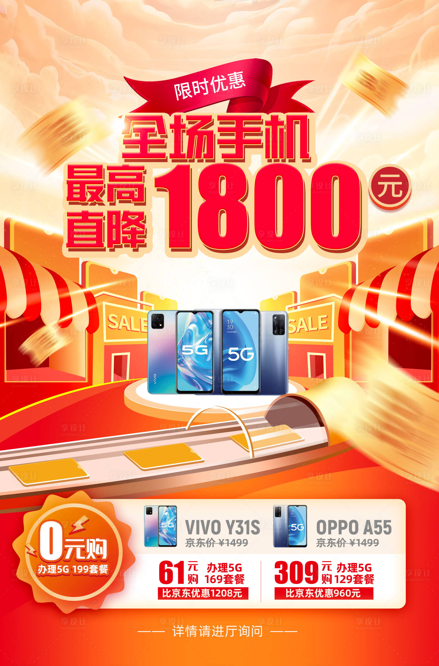 源文件下載【享設計】搜索編號：55260021085771880【手機0元購海報】