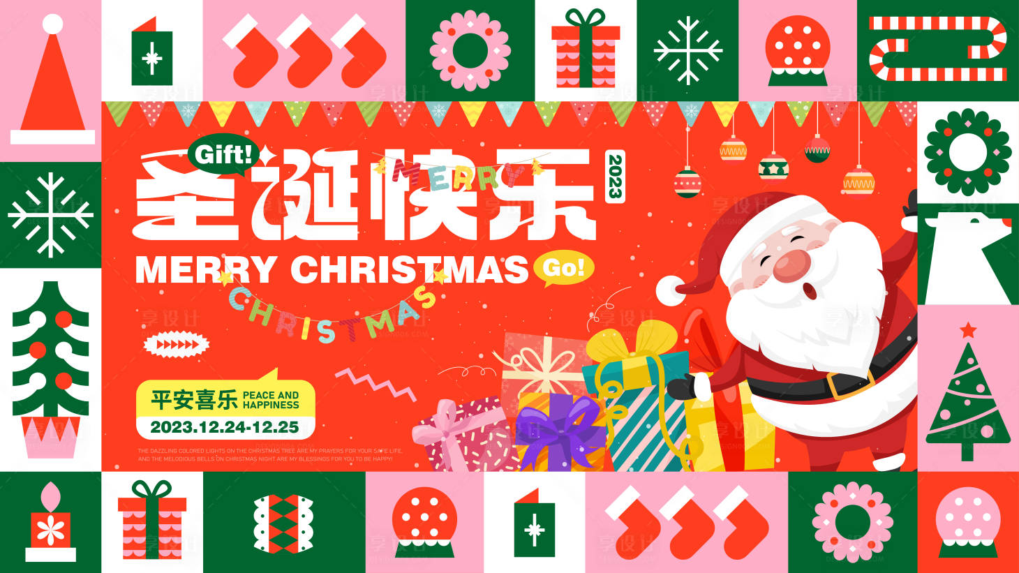 源文件下载【商场圣诞节快乐主视觉】编号：96680021087544982