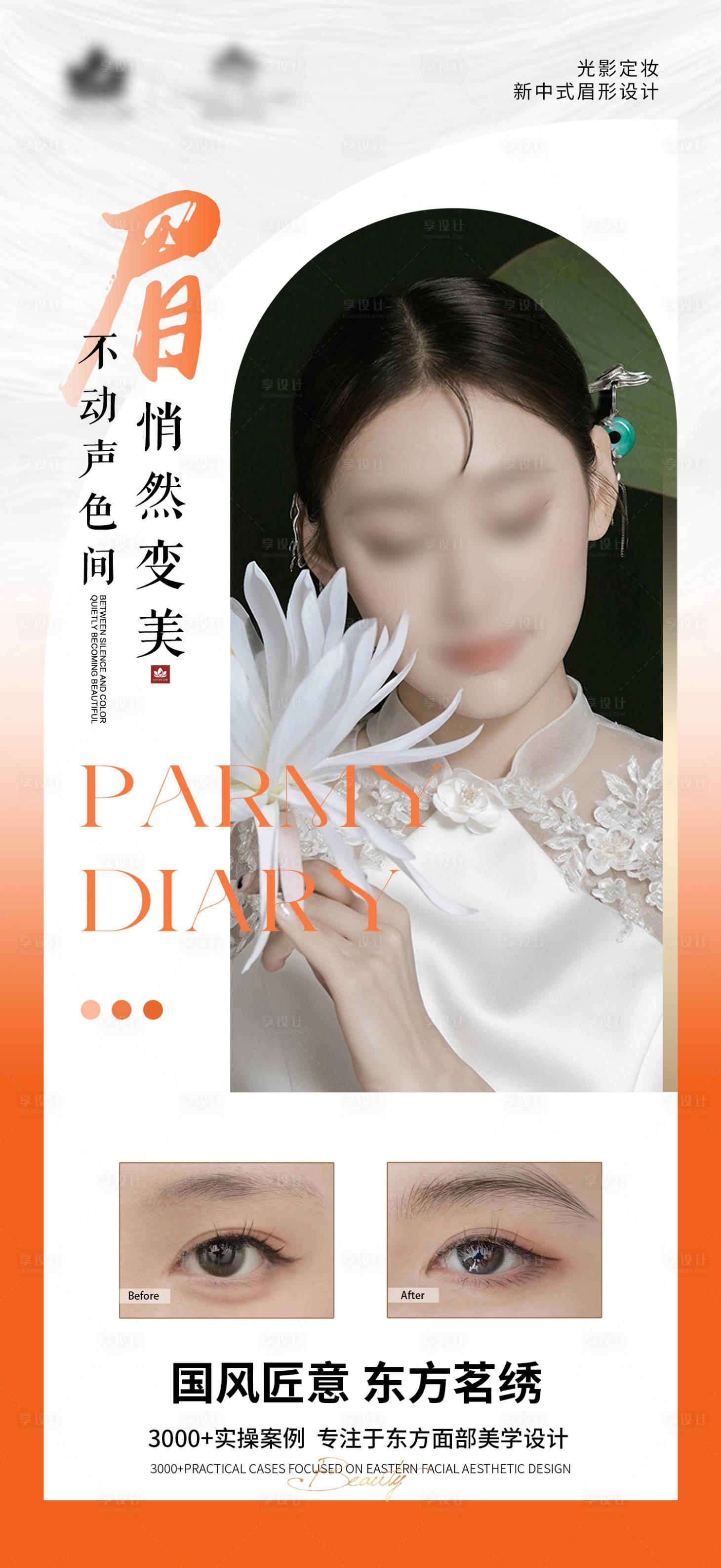 源文件下载【美业海报】编号：56550020885852155