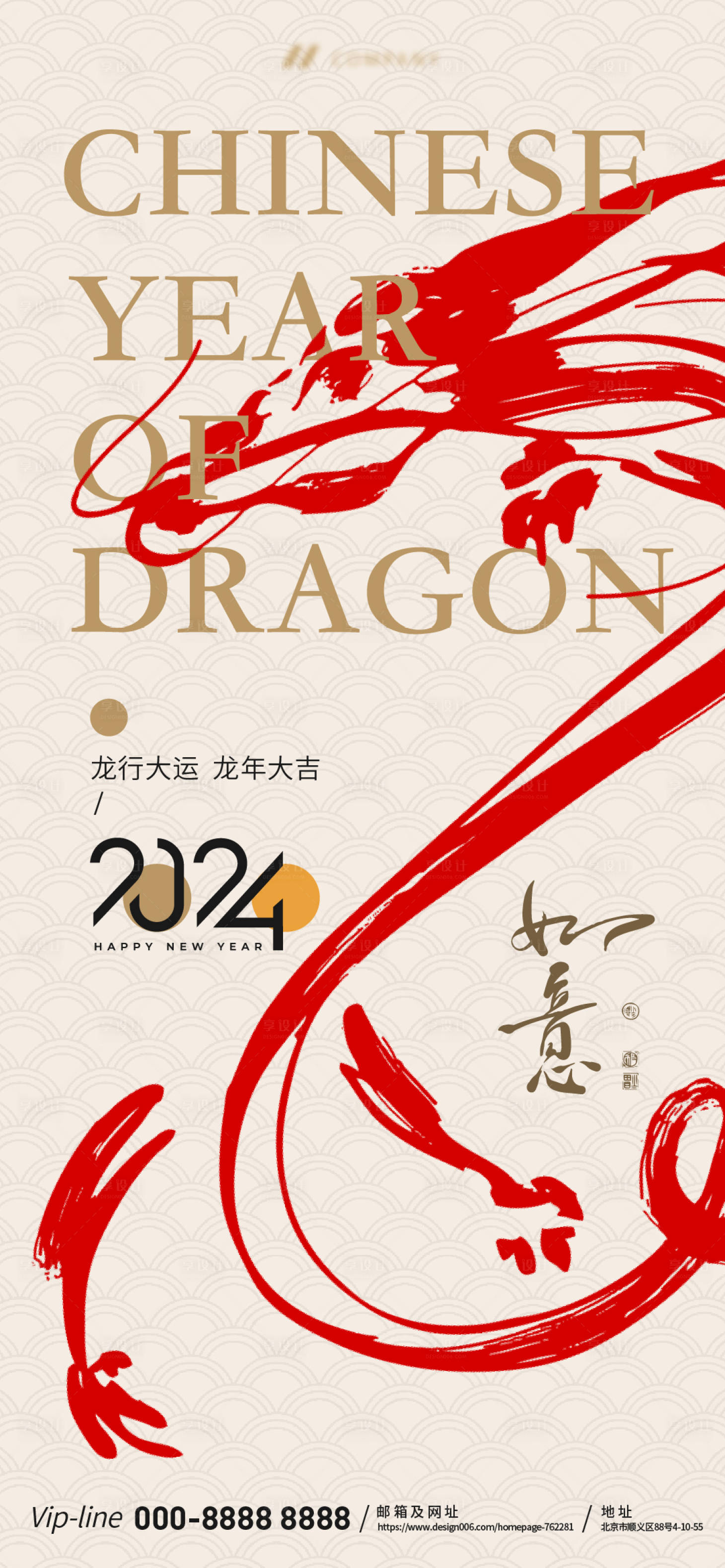源文件下载【享设计】搜索编号：61690021251445351【龙年春节简约地产海报】