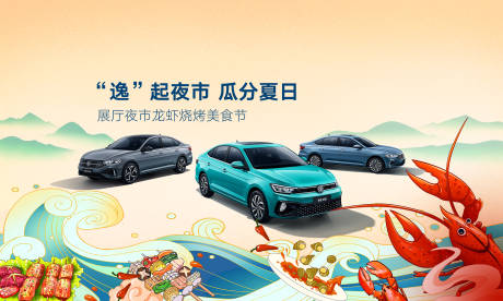 源文件下載【汽車龍蝦燒烤節背景板】編號：20231218174237095