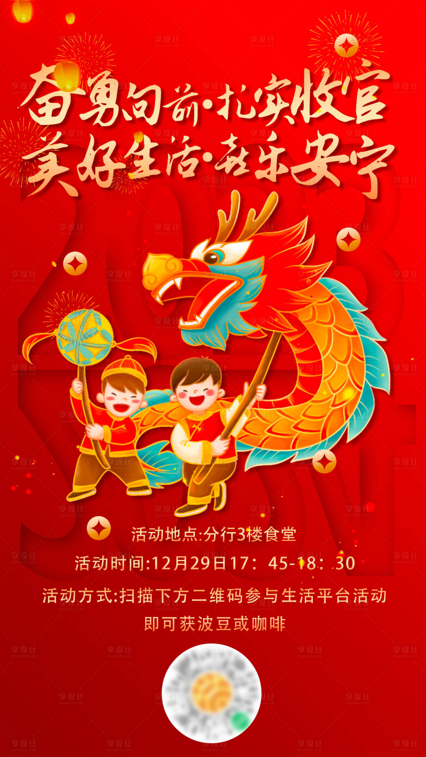 源文件下載【享設計】搜索編號：16710021175547380【年終收官海報】