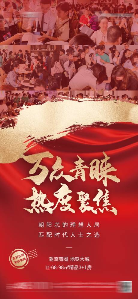 源文件下载【地产热销海报】编号：89720020802538127