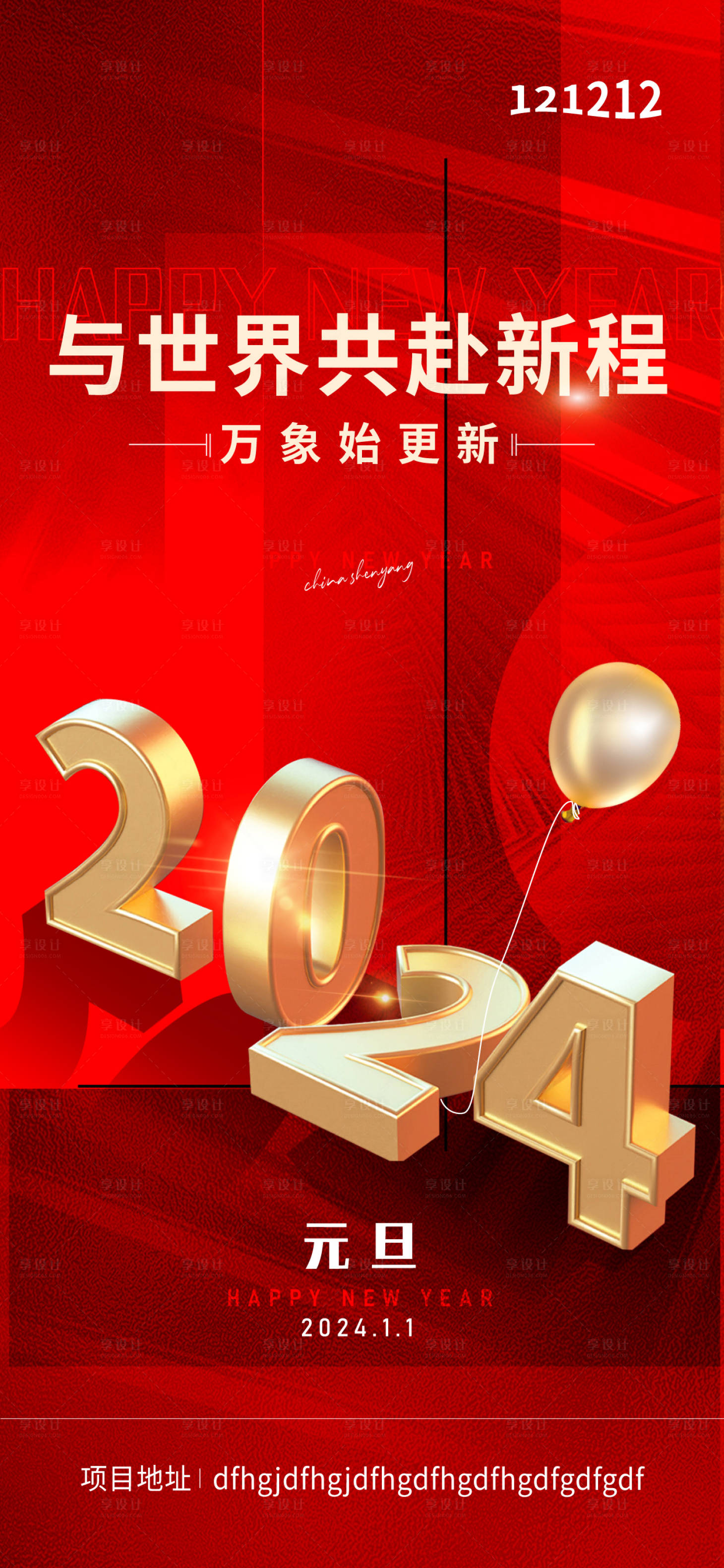 源文件下載【享設(shè)計】搜索編號：78380021240295192【元旦海報】