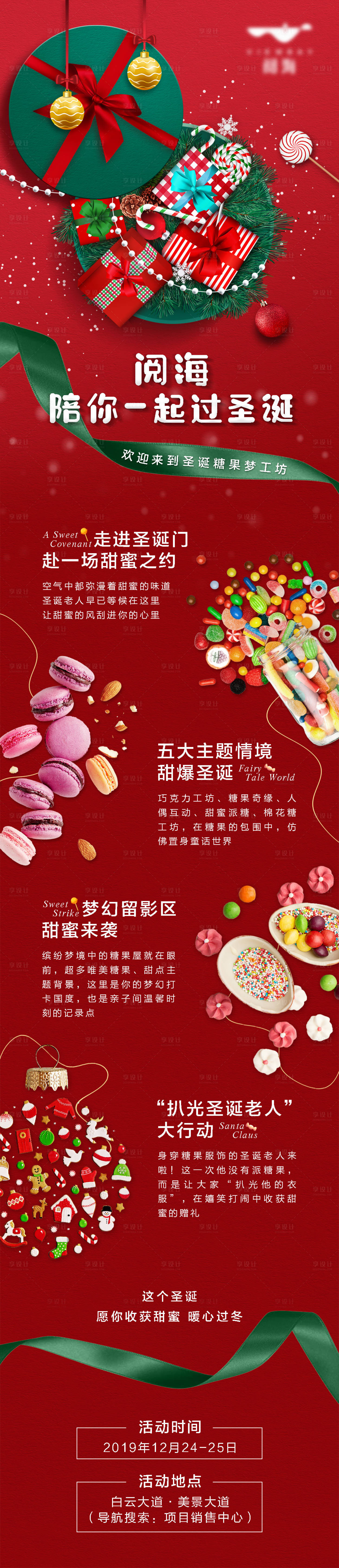 源文件下載【享設計】搜索編號：30270020871275932【圣誕活動長圖】