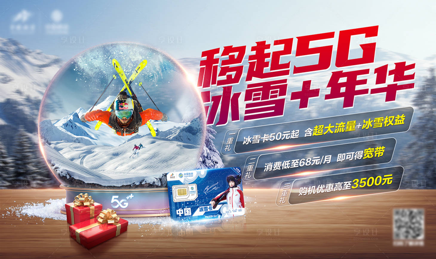 源文件下載【享設計】搜索編號：51240021040311489【冬季冰雪嘉年華海報展板】