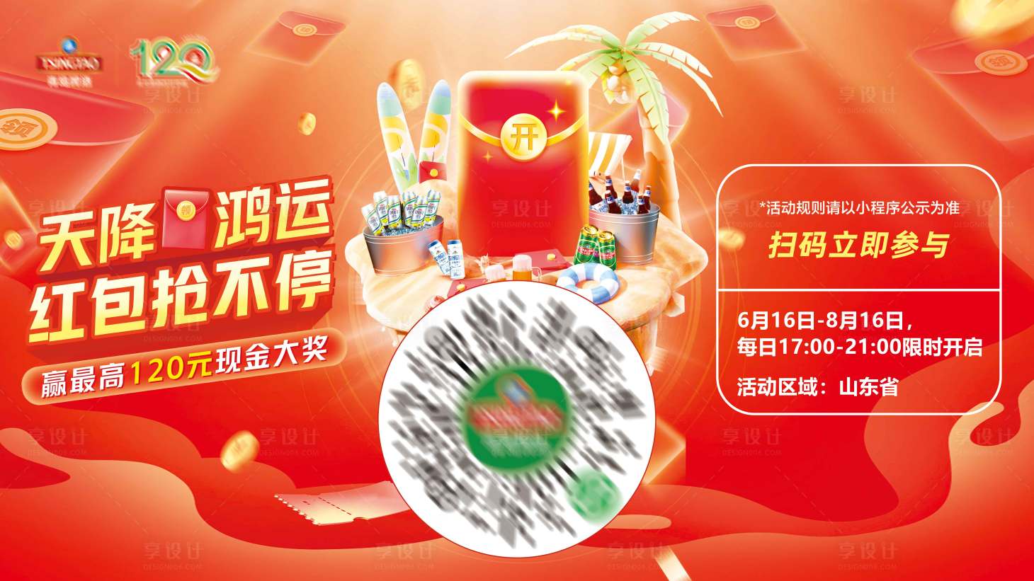 源文件下載【享設計】搜索編號：15540021112477467【活動小程序海報】