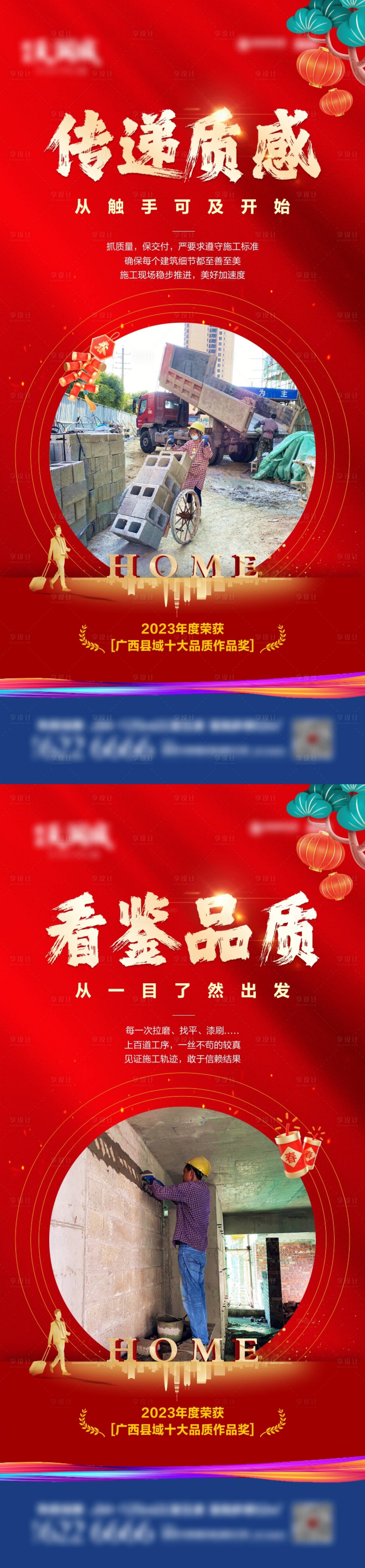 源文件下載【享設(shè)計】搜索編號：84920021114773738【新春工程品質(zhì)系列海報】
