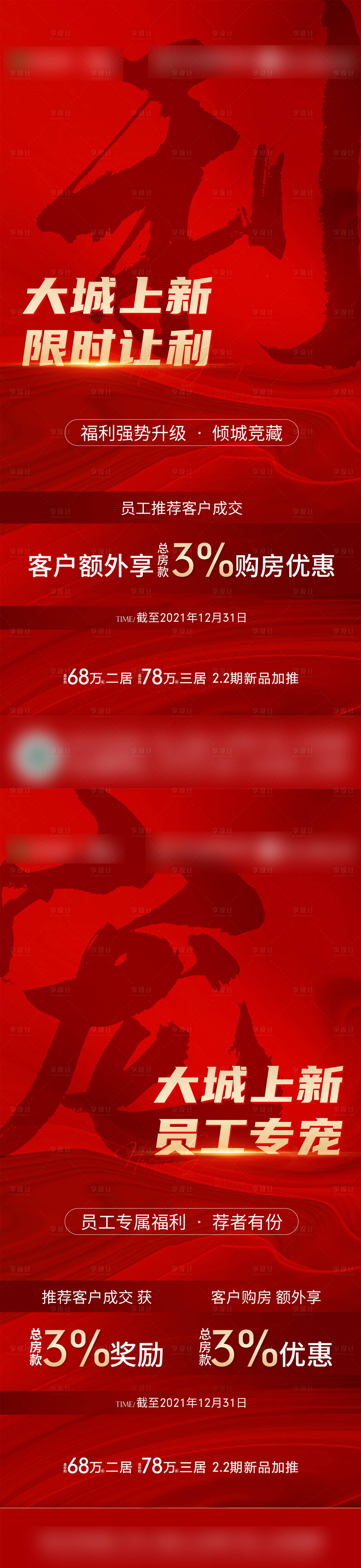 源文件下载【享设计】搜索编号：18450020852408698【员工专属福利推荐成交刷屏 】