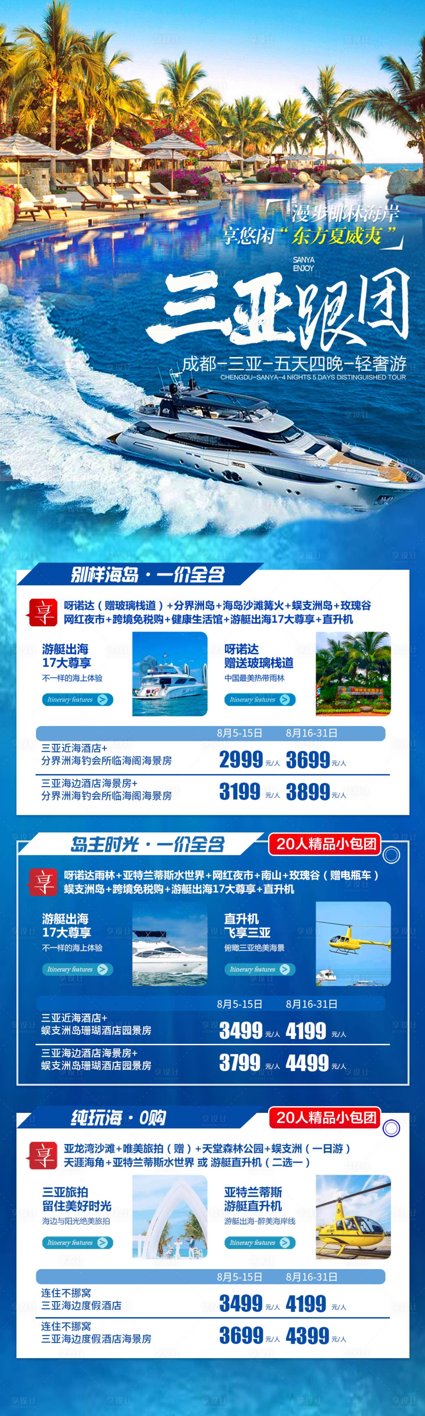源文件下载【三亚岛主时光旅游海报】编号：83320020908992980