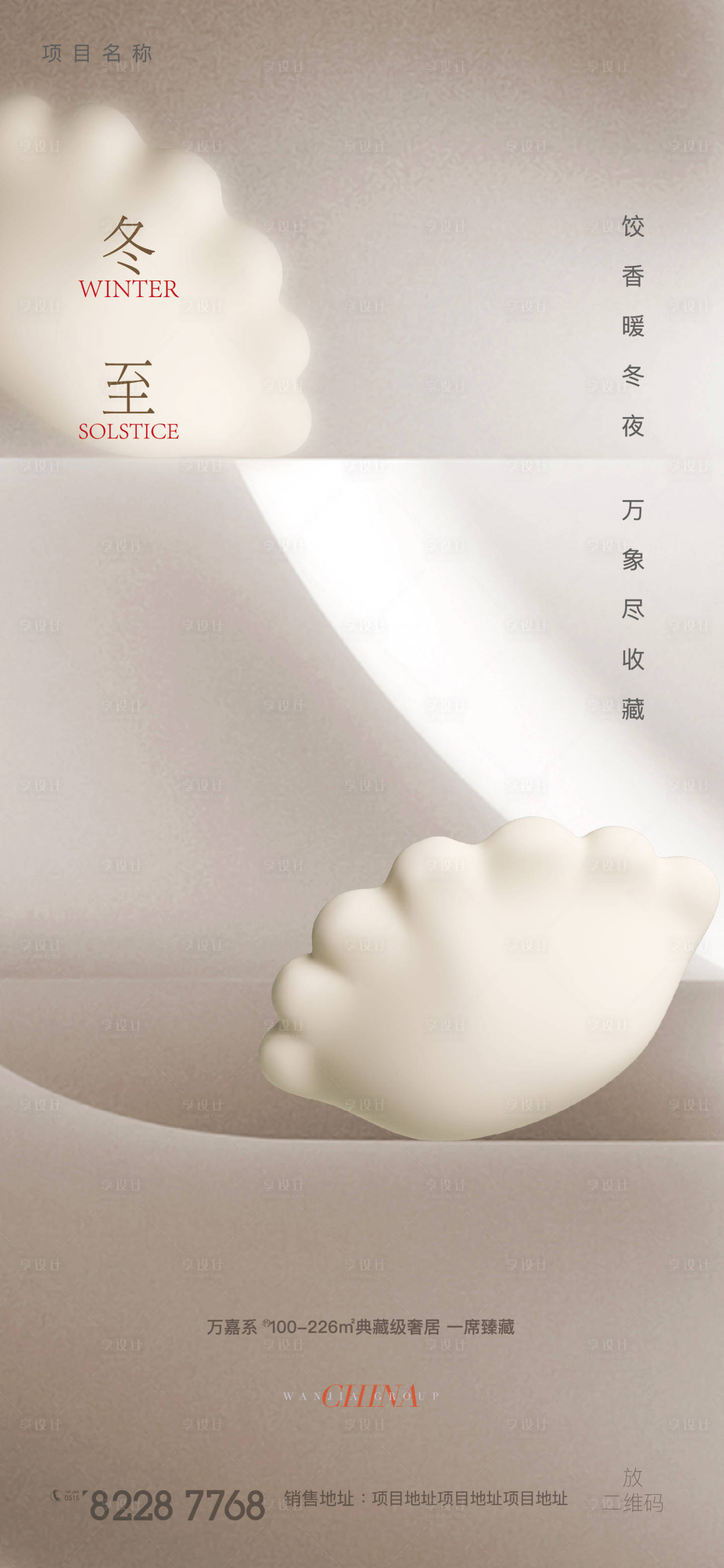 源文件下载【冬至饺子热气团圆冬夜过年初一 】编号：74920021000854900