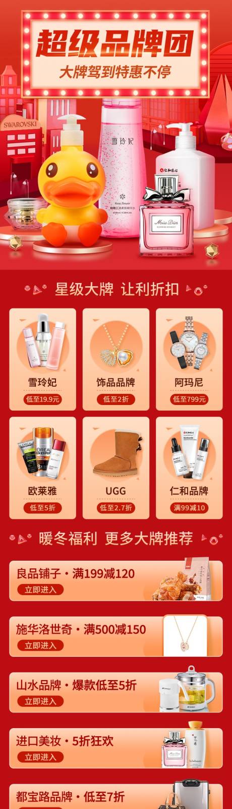 源文件下载【超级品牌团化妆品详情页】编号：20231204114228187