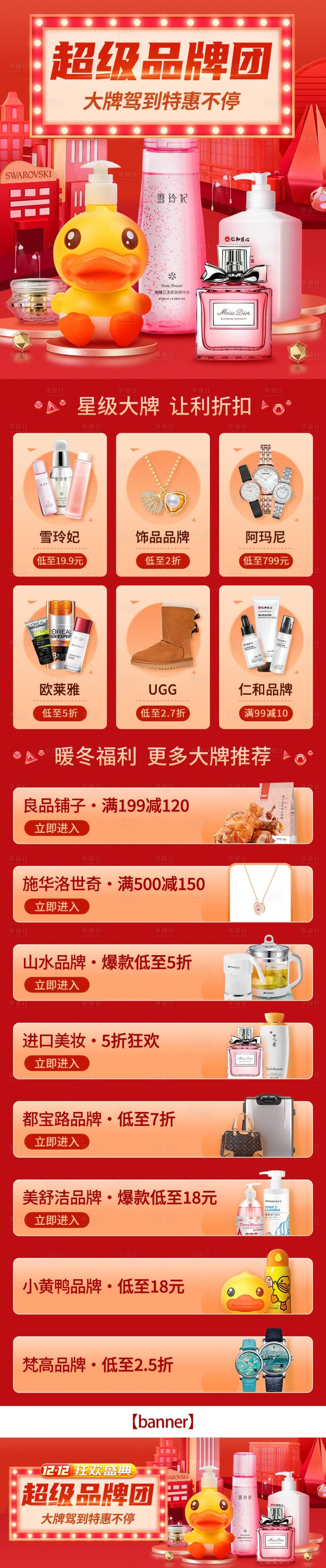 源文件下載【享設(shè)計(jì)】搜索編號(hào)：78750020752751940【超級(jí)品牌團(tuán)化妝品詳情頁】