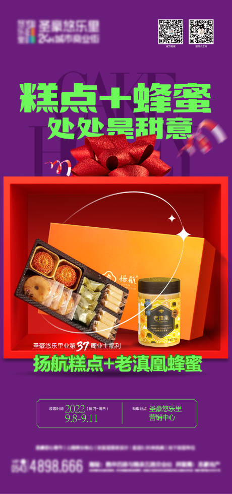 源文件下載【享設計】搜索編號：51570020855626026【業主禮 】