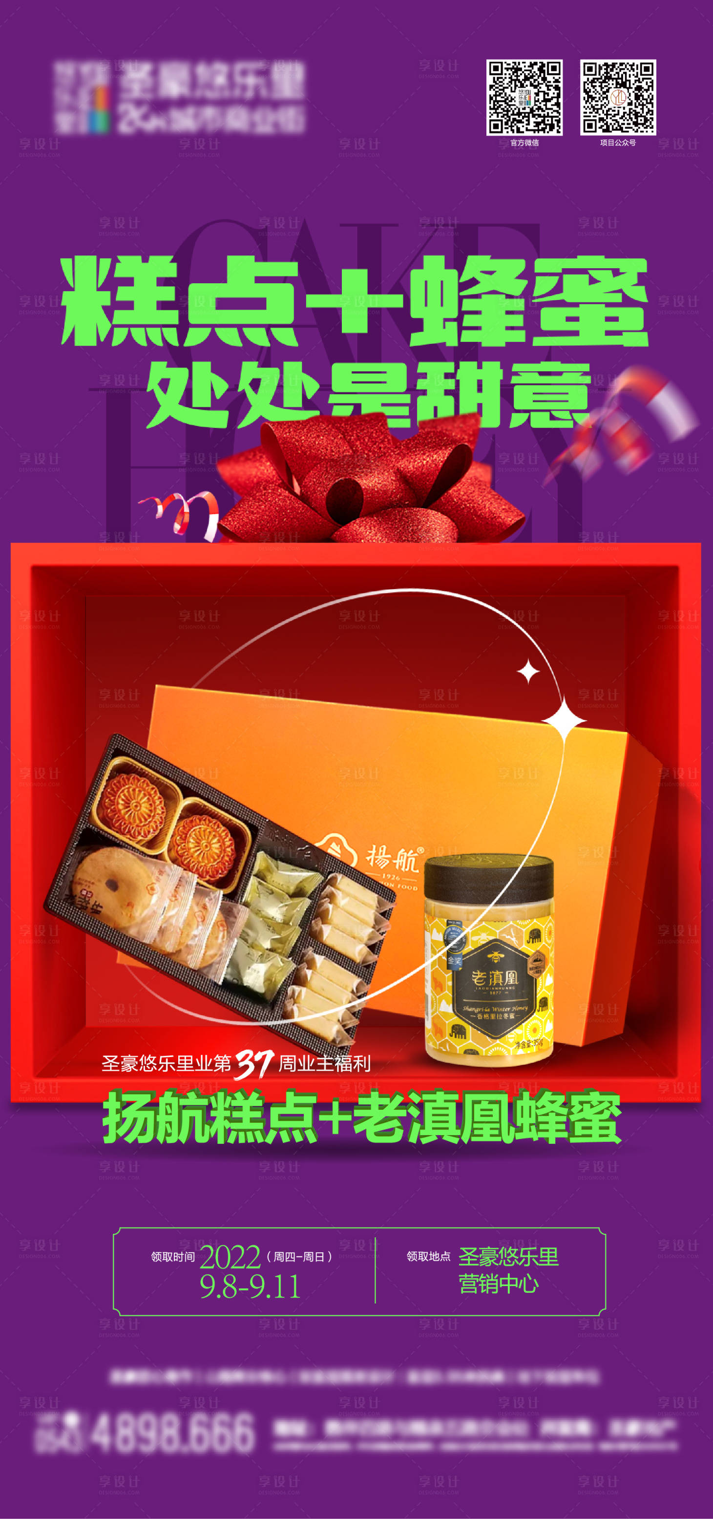 源文件下载【业主礼 】编号：51570020855626026