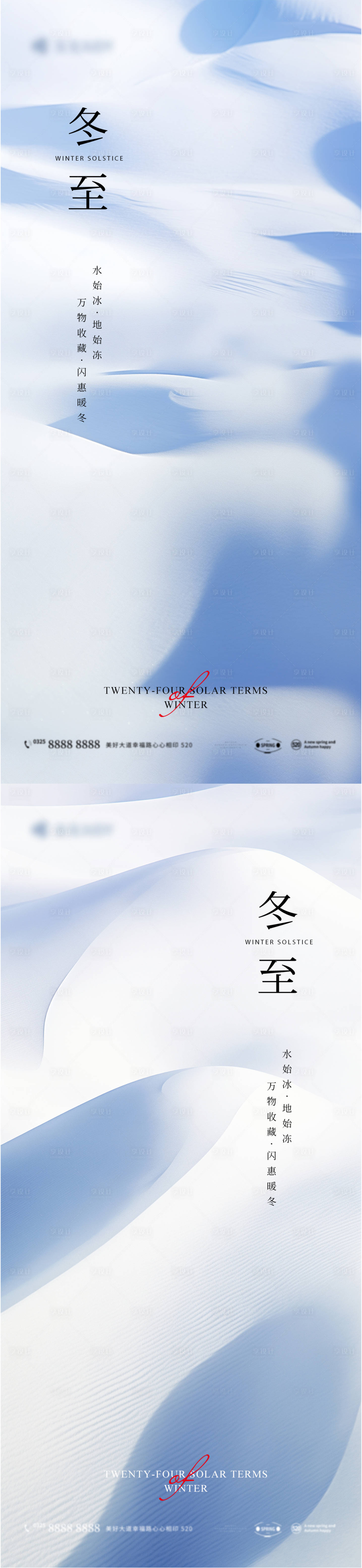源文件下載【冬至】編號：44630020790761594