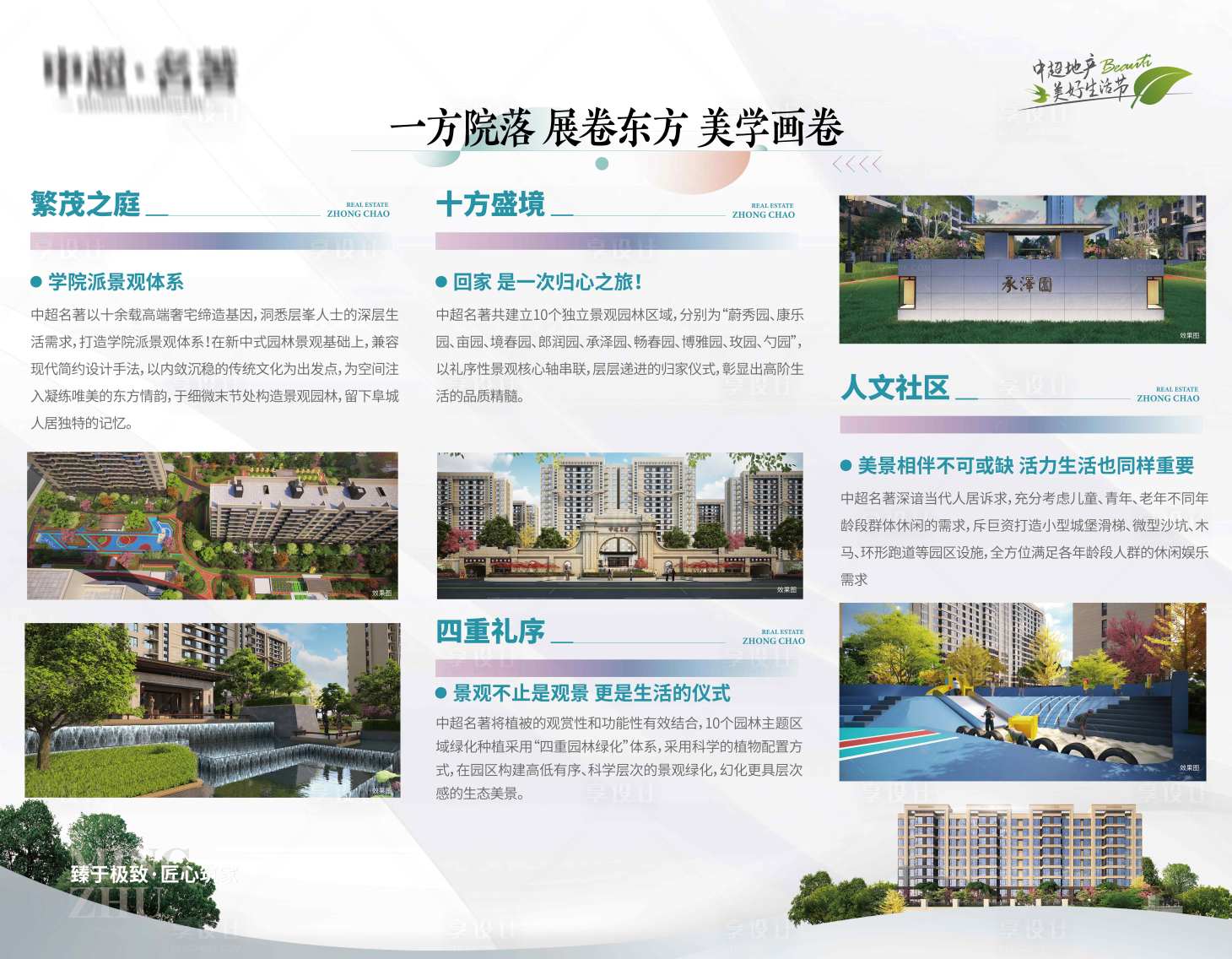 源文件下载【地产园林价值点背景板】编号：85830021008746128