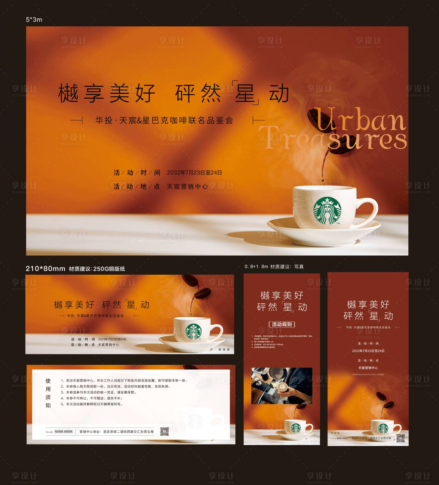 源文件下载【享设计】搜索编号：67870020498237669【邀请函海报】