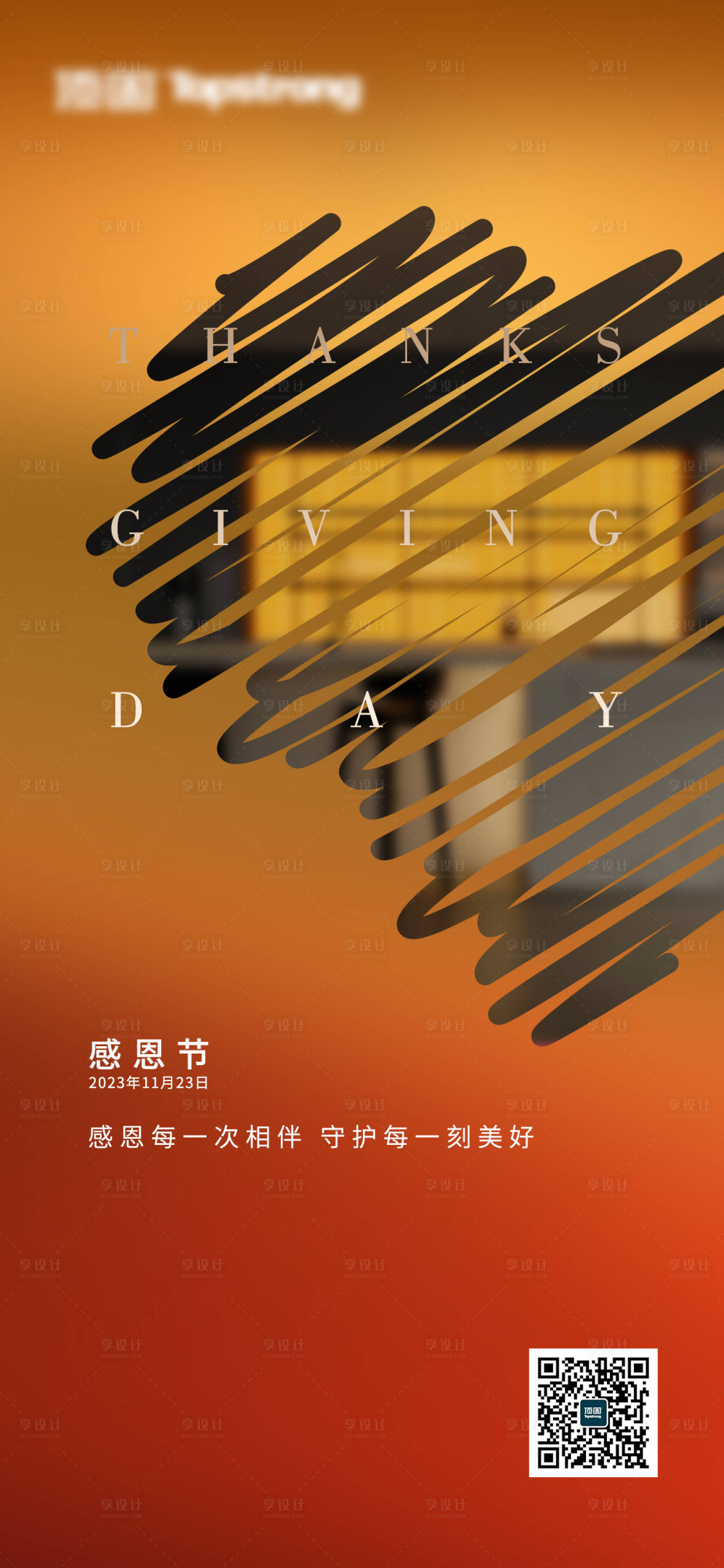 源文件下载【享设计】搜索编号：35770021099778669【感恩节海报】