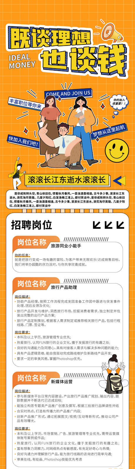 源文件下載【享設計】搜索編號：89360021022536266【招聘海報】
