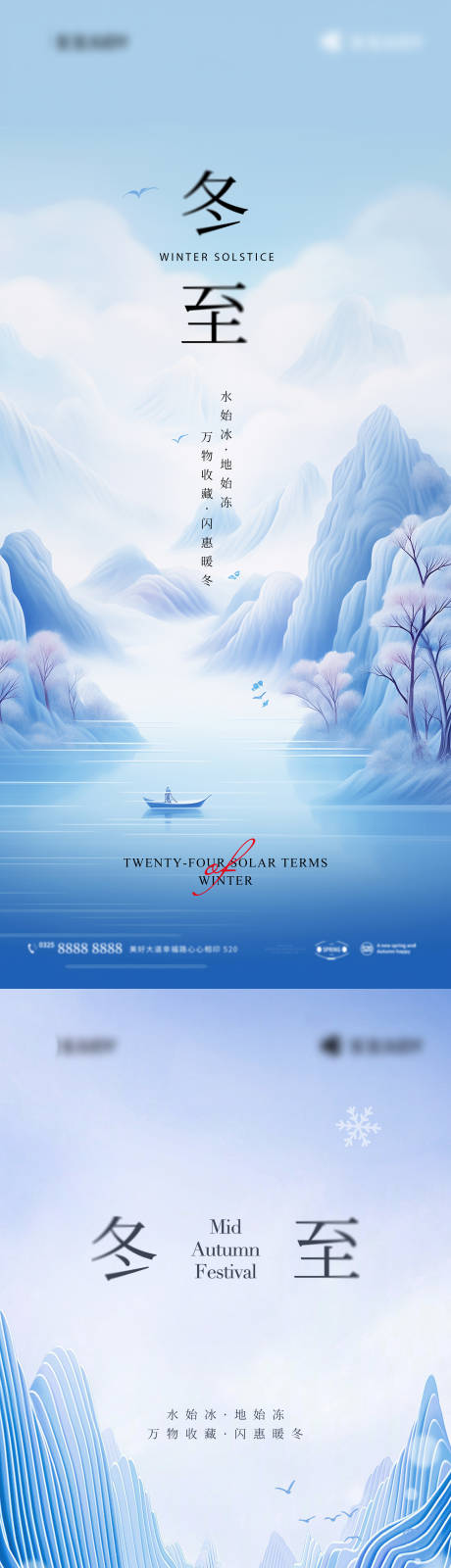 源文件下载【冬至节气系列海报】编号：98790020801883126