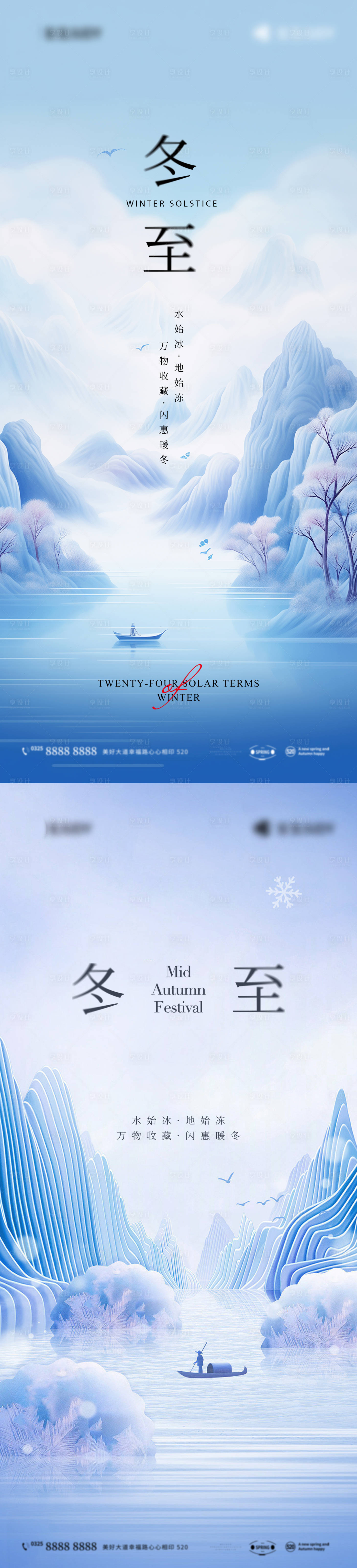 源文件下載【享設計】搜索編號：98790020801883126【冬至節氣系列海報】
