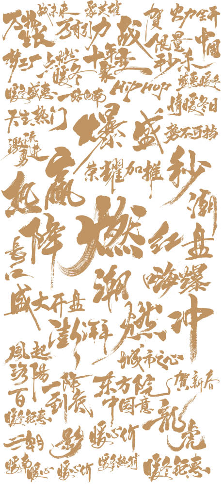 源文件下载【矢量书法字体】编号：93800020837336676