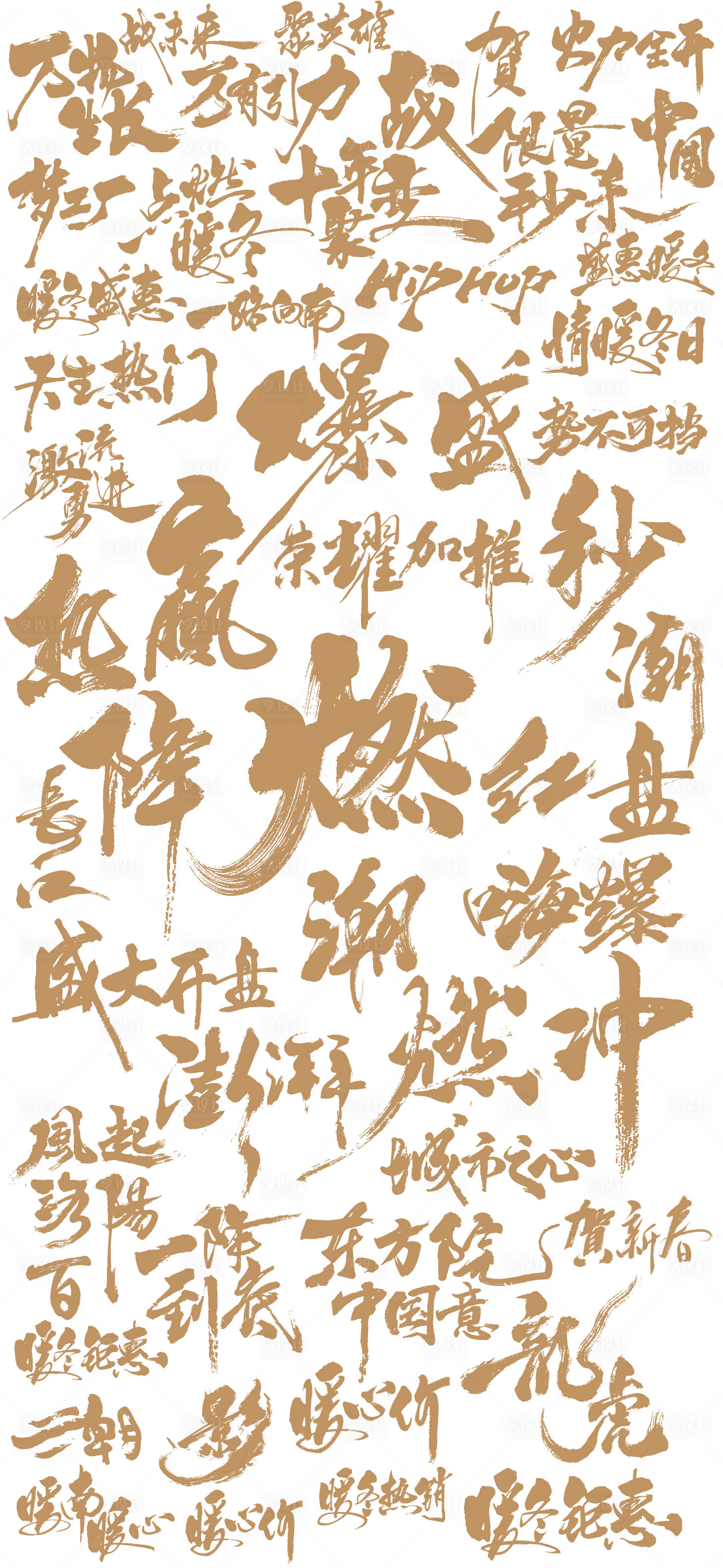 源文件下载【享设计】搜索编号：93800020837336676【矢量书法字体】