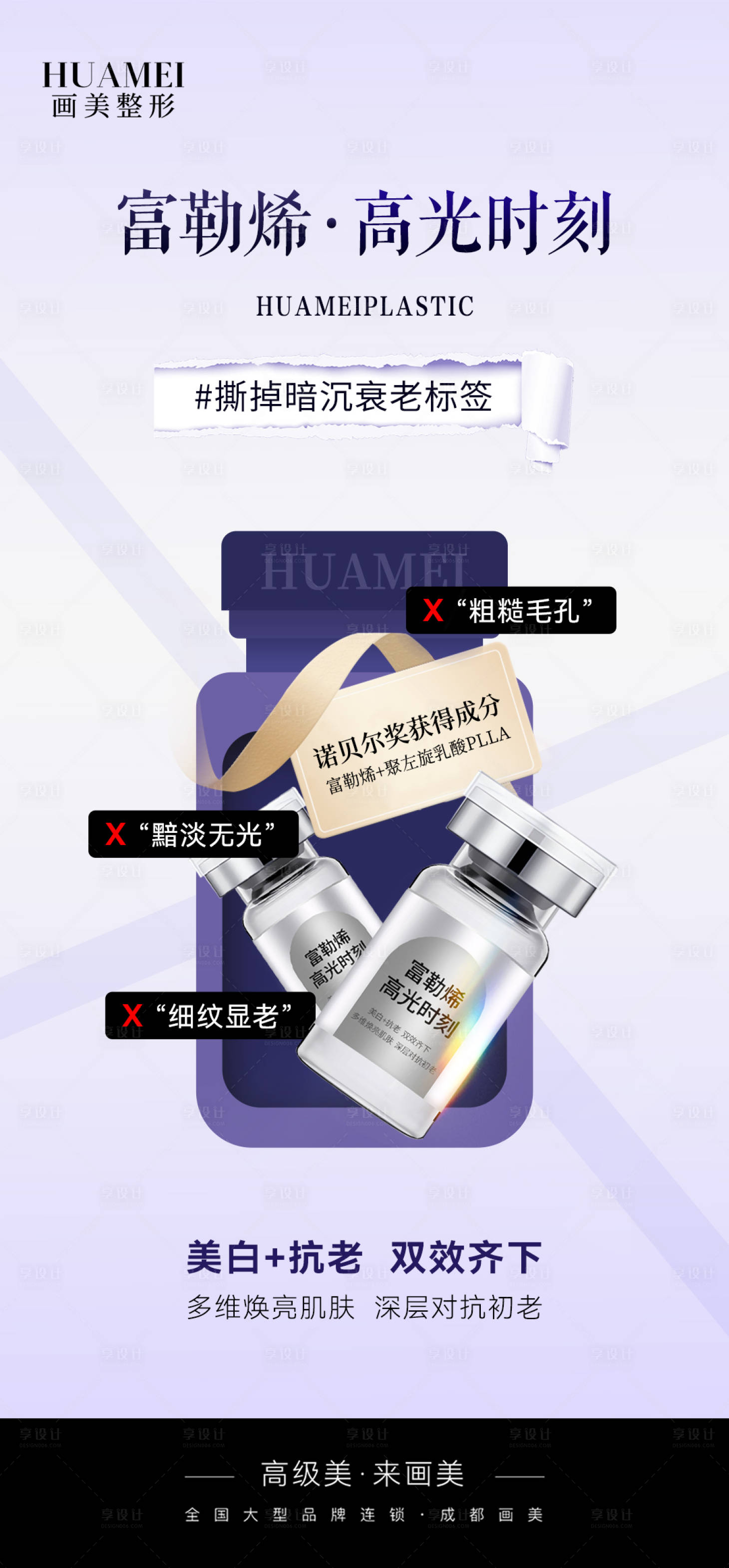 源文件下載【醫美海報】編號：91390021079931990