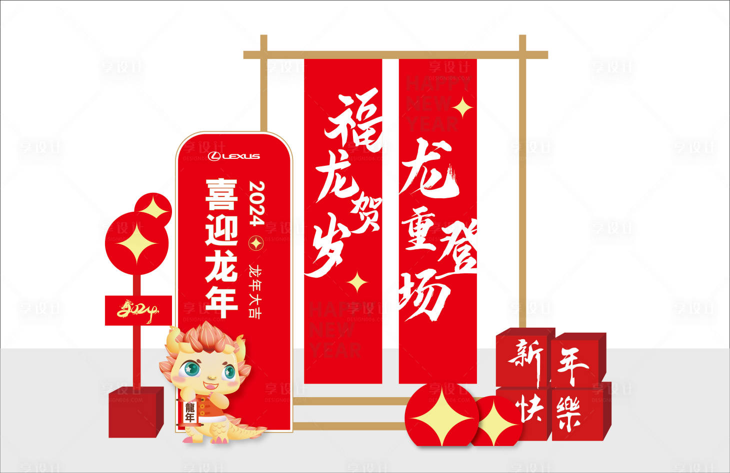 源文件下载【享设计】搜索编号：39810020822761496【新年美陈】