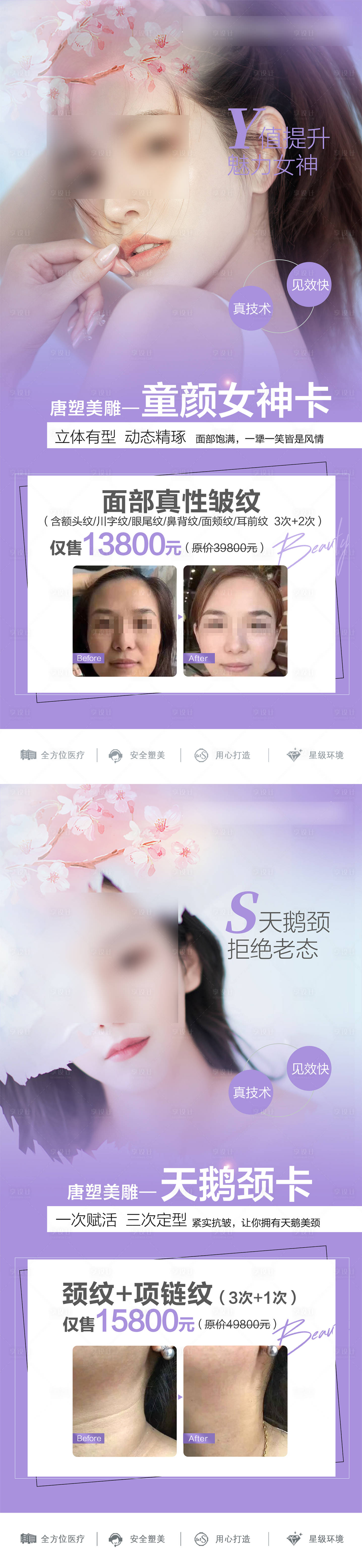 源文件下载【享设计】搜索编号：33780021210091192【医美整形天鹅颈项目海报】