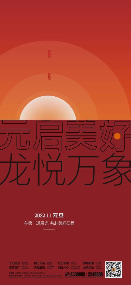 源文件下载【元旦海报】编号：13010021194463810