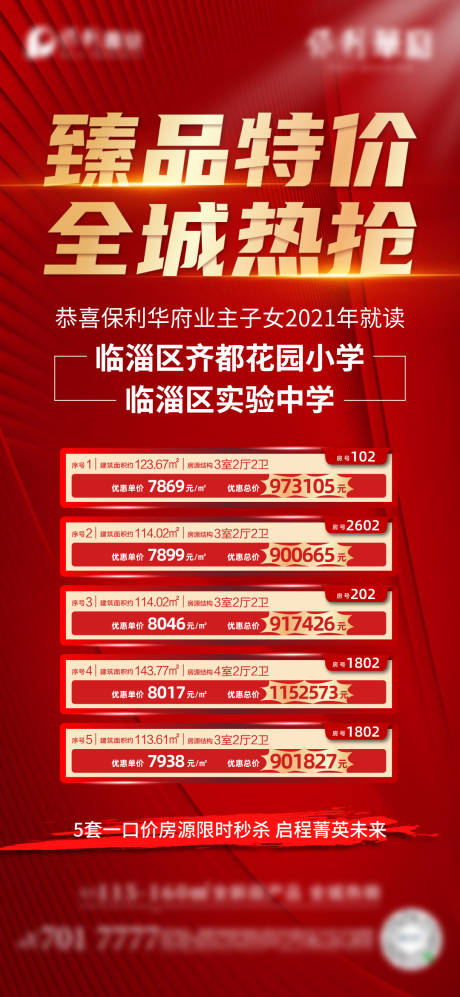 源文件下载【特价房学区刷屏】编号：57430020804668403