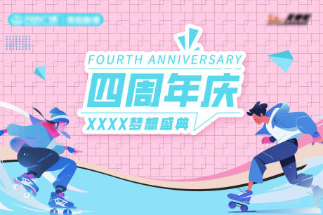 源文件下载【轮滑周年庆舞台背景】编号：59170021220489338