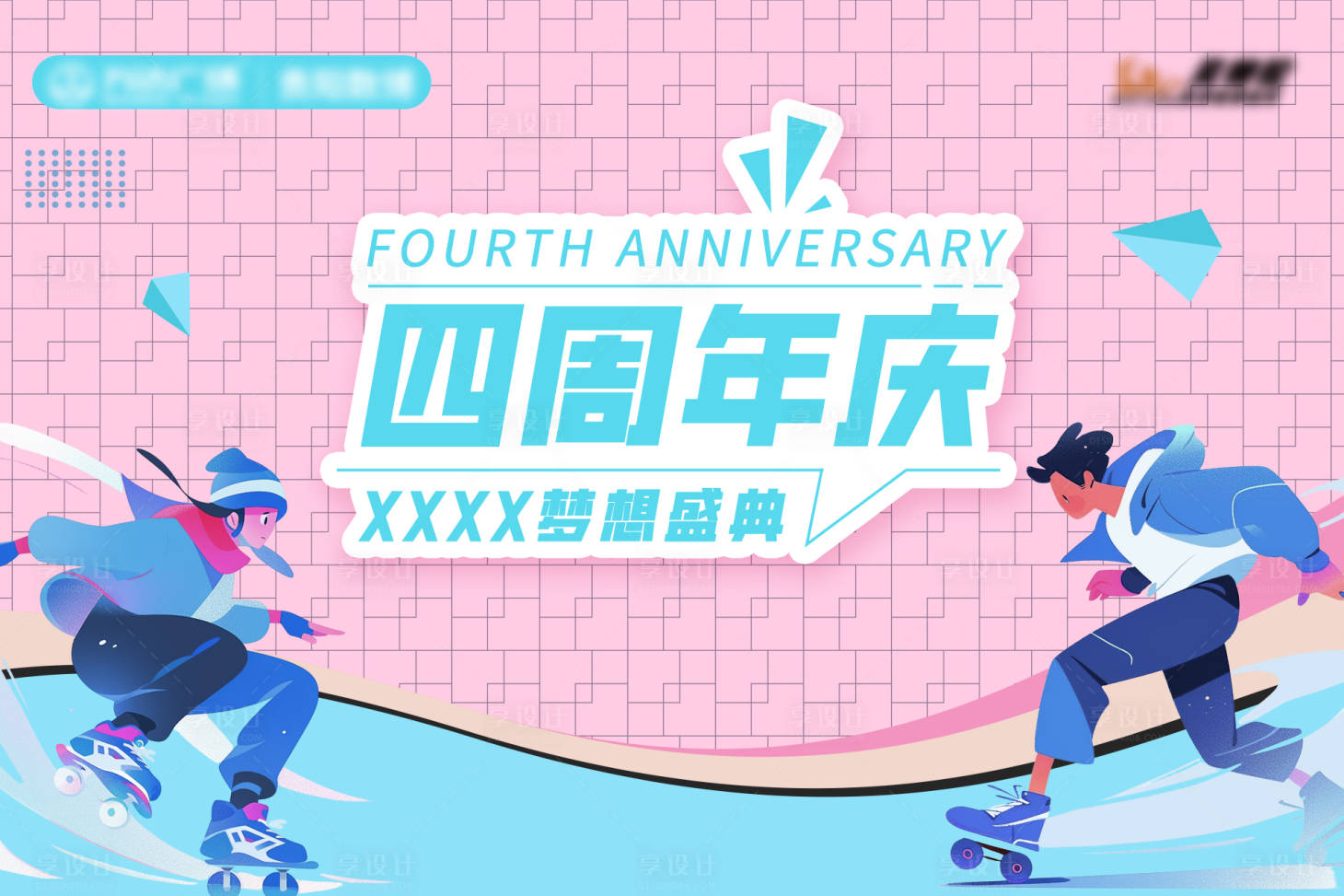 源文件下載【輪滑周年慶舞臺背景】編號：59170021220489338