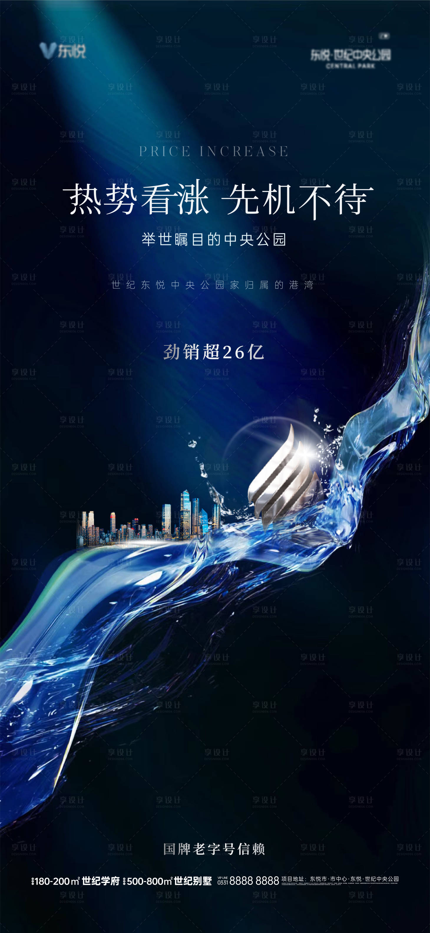 源文件下载【入市涨价海报】编号：23510020891247161